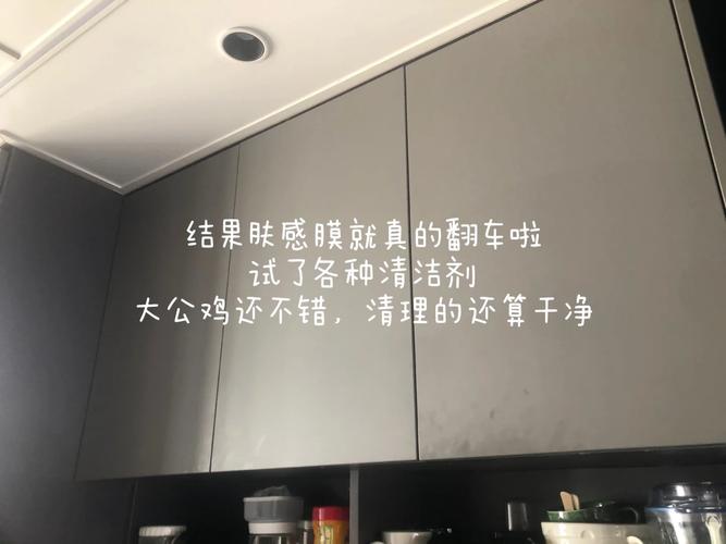 橱柜肤感膜